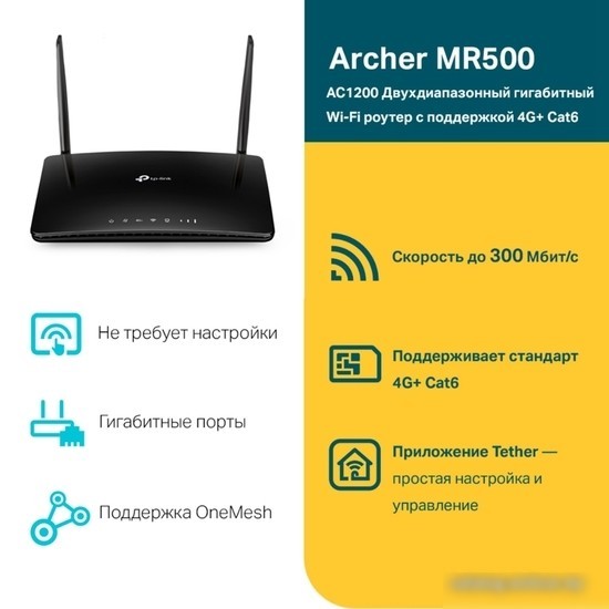 4G Wi-Fi роутер TP-Link Archer MR500