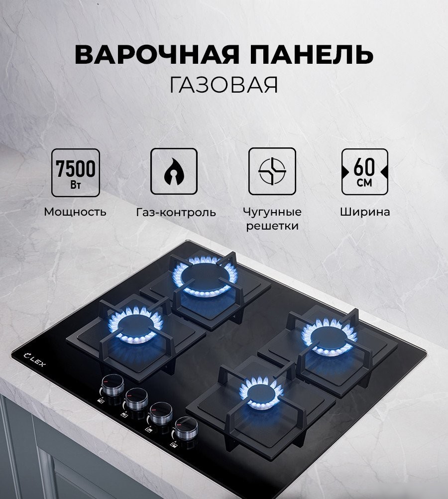 Варочная панель LEX GVG 644 BBL