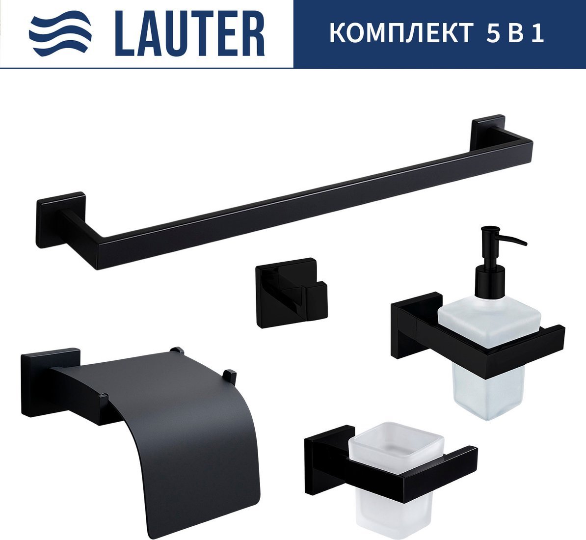 Набор аксессуаров для ванной Lauter 21SH71062 + 21SH71092 + 21SH71102 + 21SH71092 + 21SH71012 (Matt Black, 5 предметов)