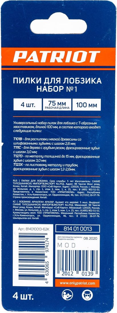 Набор пильных полотен Patriot 814010013