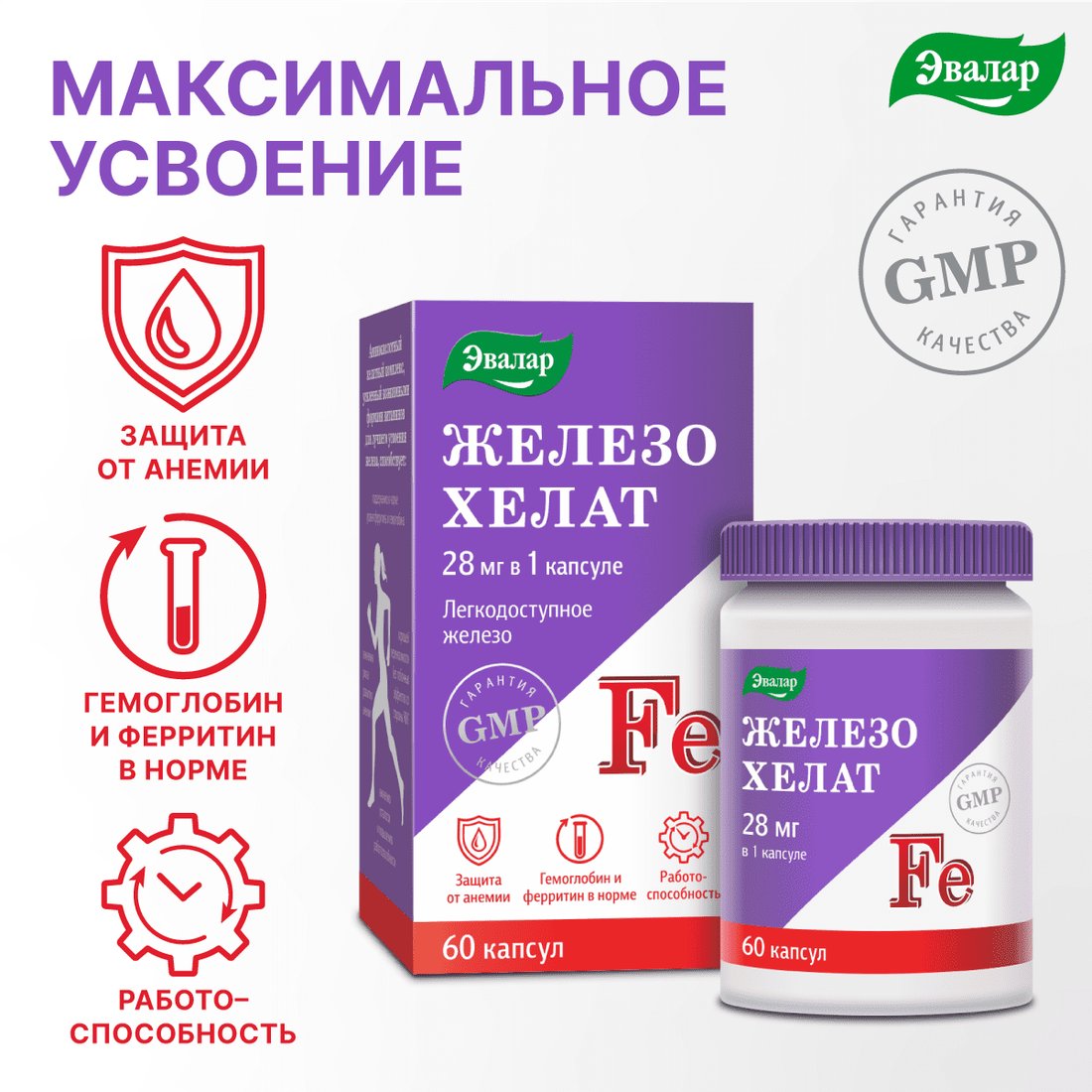 БАД Эвалар Железо хелат 0.25г (60 капсул)