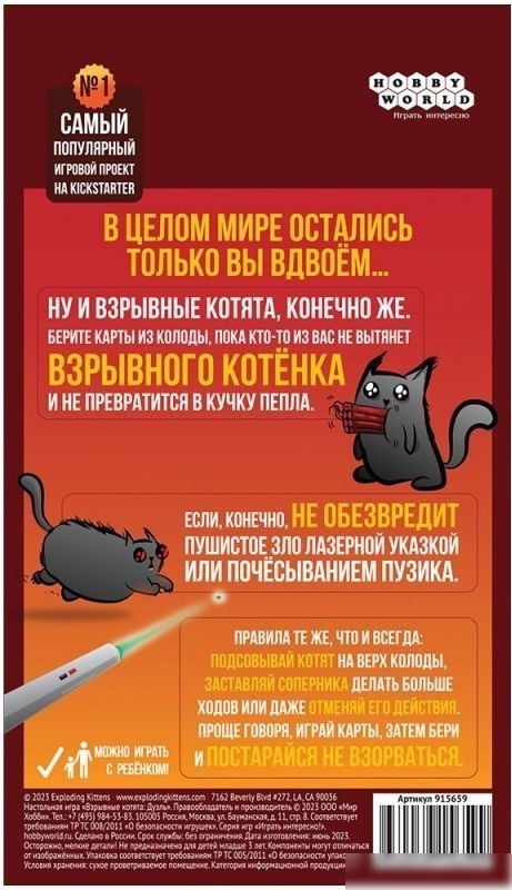 Карточная игра Мир Хобби Взрывные котята Дуэль