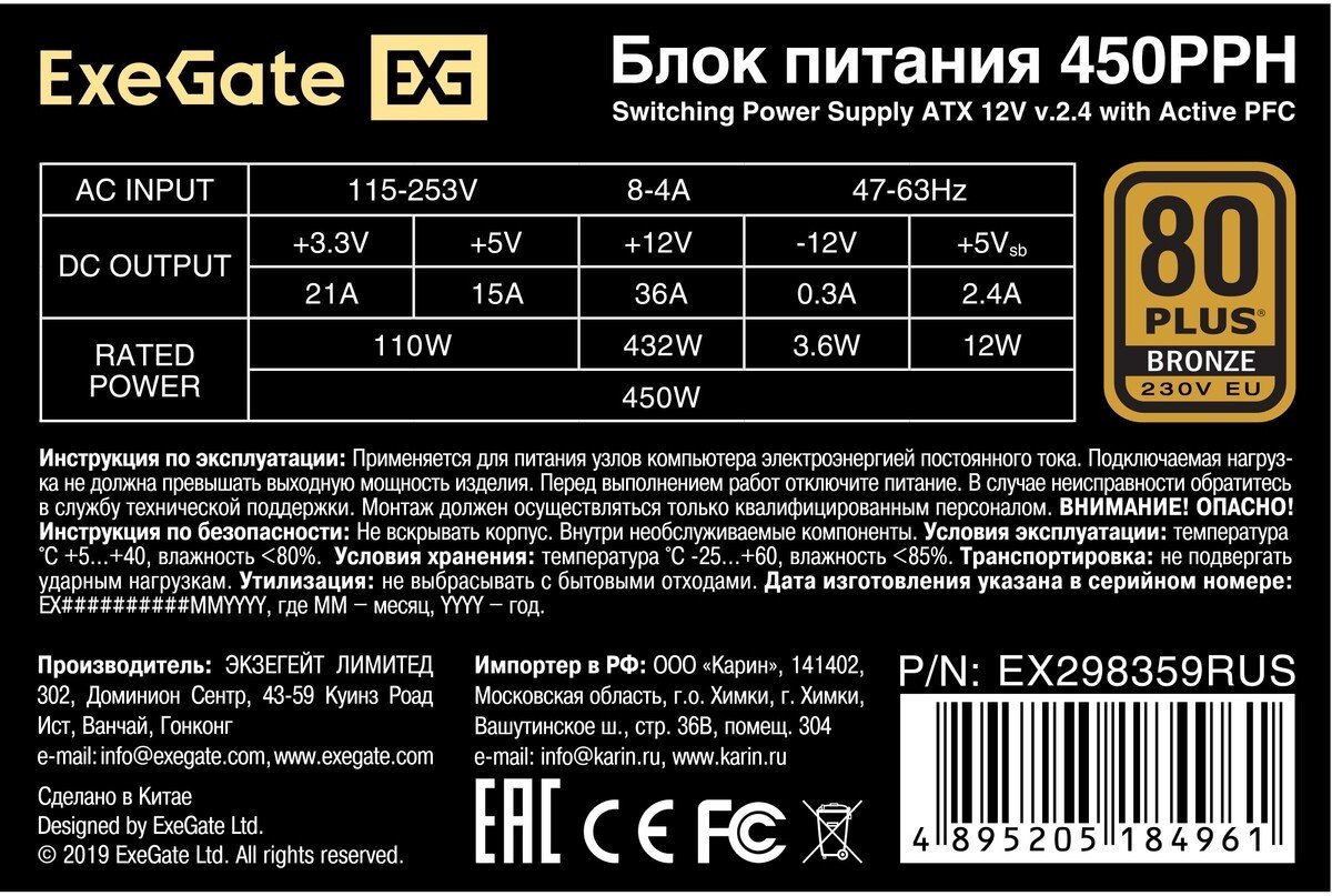 Блок питания ExeGate 450PPH 80 Plus EX298359RUS