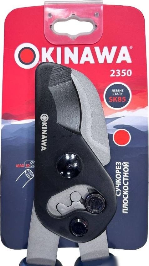 Кусторезы и садовые ножницы Okinawa 2350