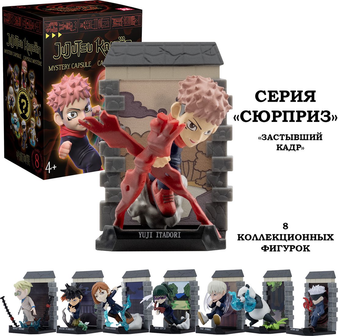 Фигурка YuMe Jujutsu Kaisen 11205