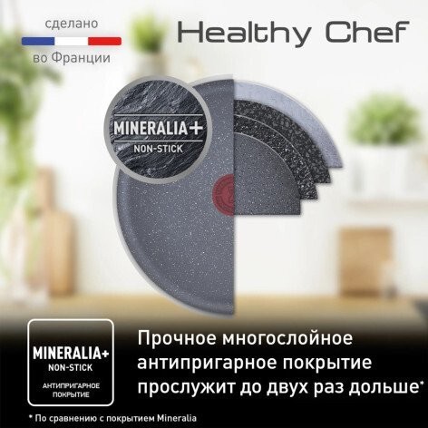 Сковорода Tefal Healthy Chef G1500223
