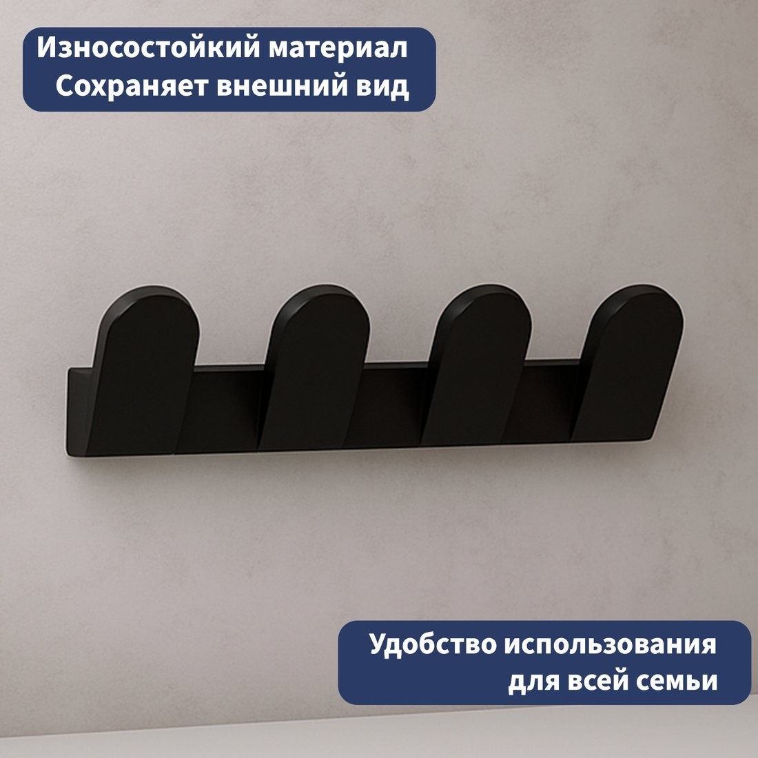 Крючок для ванны Lauter 21TS3009 4 крючка (Matt Black)