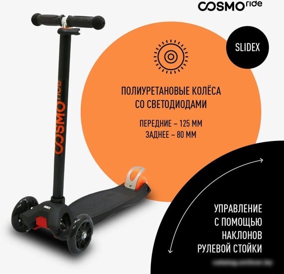 Самокат Cosmoride Slidex S910 (черный/оранжевый)