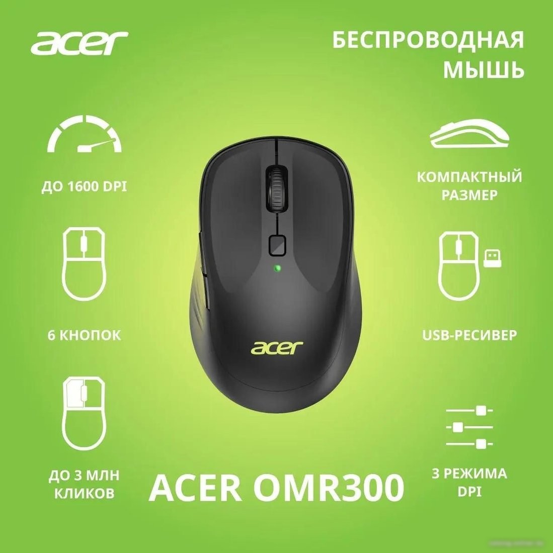 Мышь Acer OMR300