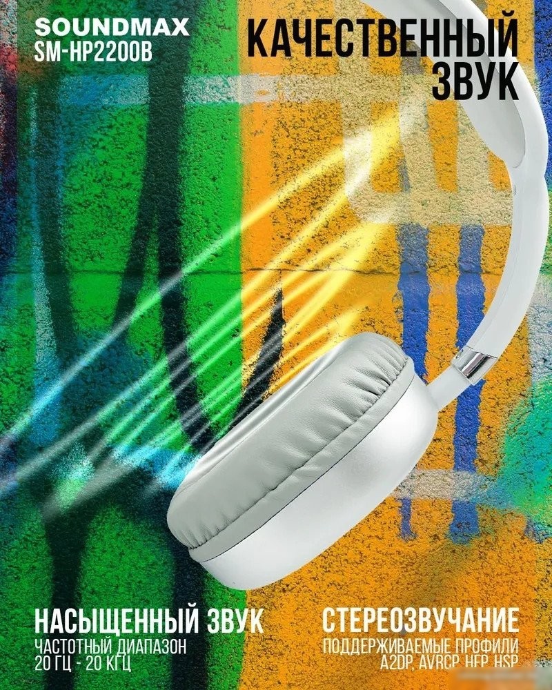 Наушники Soundmax SM-HP2200B (белый)
