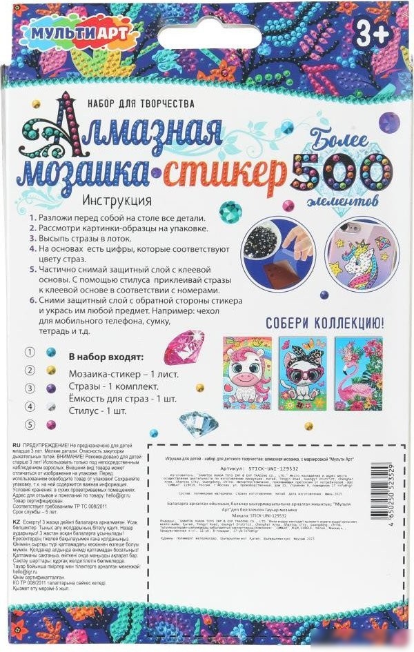 Алмазная мозаика MultiArt Стикер Единороги STICK-UNI-129532