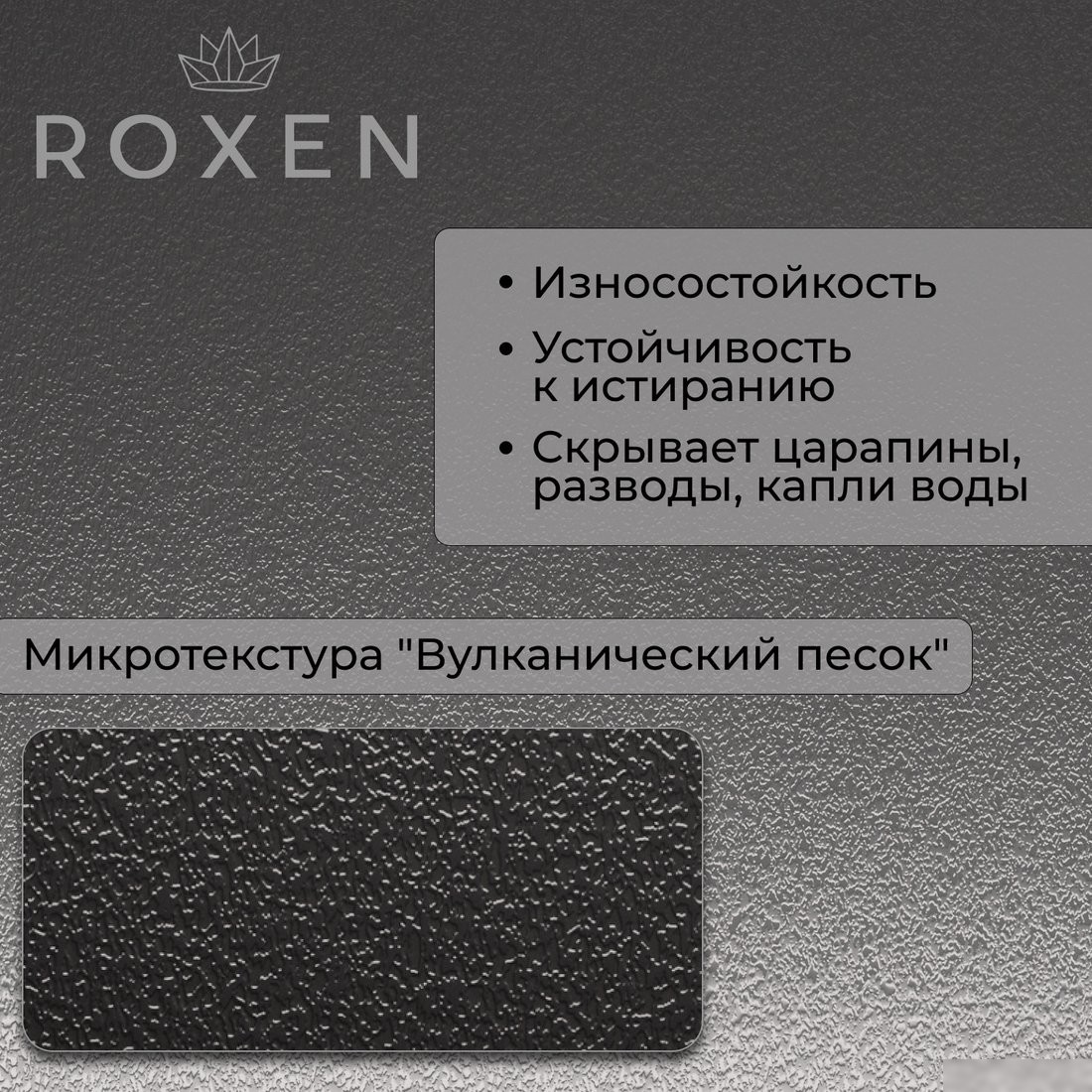 Кухонная мойка Roxen Simple 560220-60B-V графит/текстурная PVD покрытие (с коландером и дозатором)