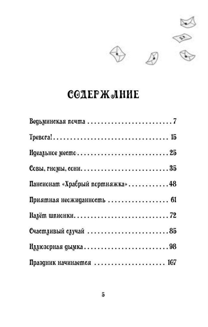 Книга издательства Питер. Петронелла и фестиваль волшебников (Штэдинг С.)