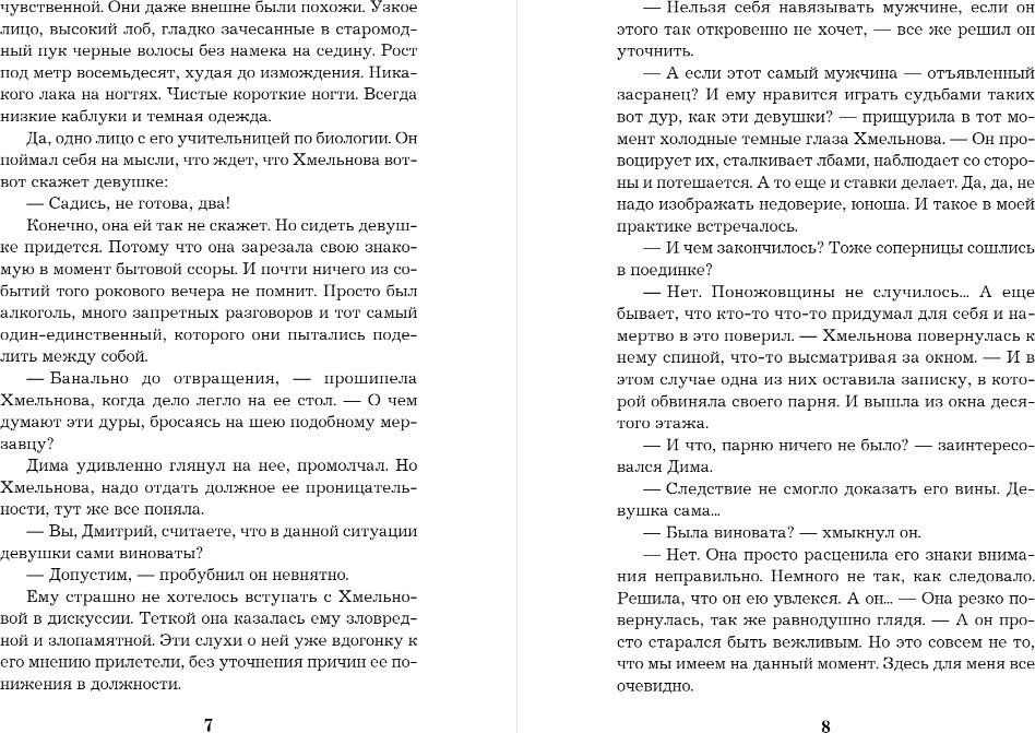 Книга издательства Эксмо. Лабиринт простых сложностей, мягкая обложка (Романова Галина)