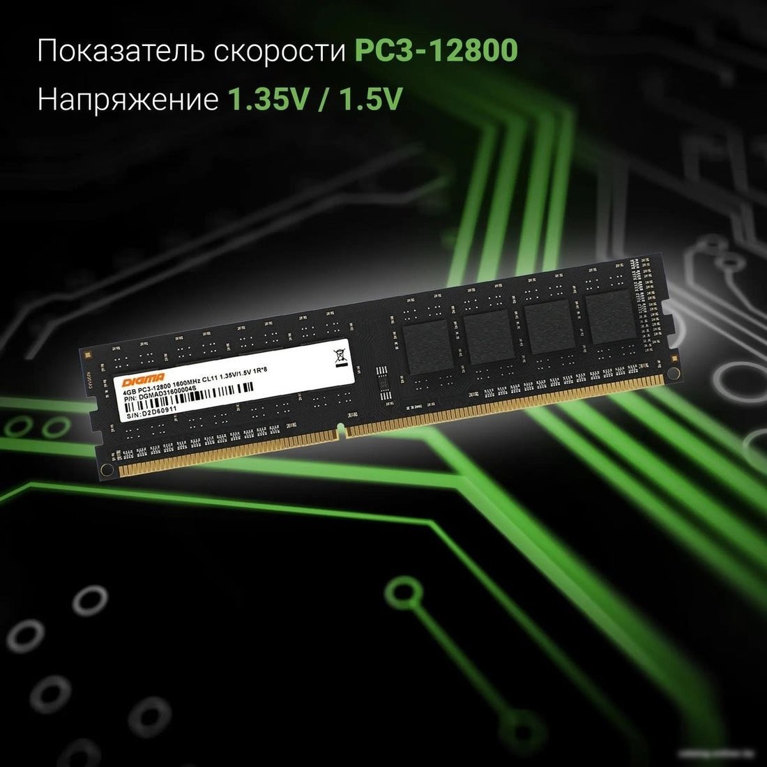 Оперативная память Digma 4ГБ DDR3 1600 МГц DGMAD31600004S