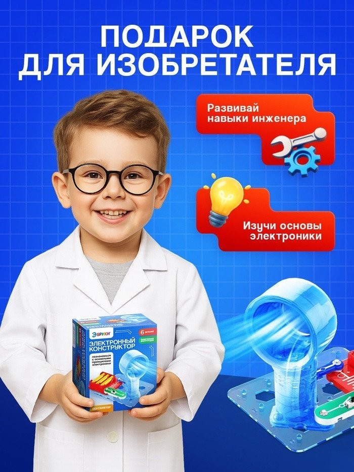Конструктор Эврики Вентилятор 10800524