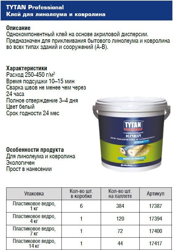 Клеевая смесь Tytan Professional Для линолеума и ковролина 11167 (1 кг)