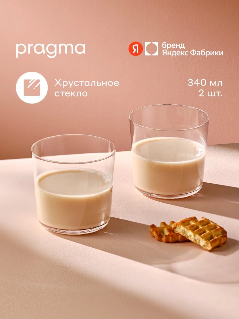 Набор стаканов для воды и напитков Pragma Ruvus SH-YD-19 (2шт)