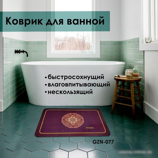 Коврик для ванной Zalel 45x75 GZN-077