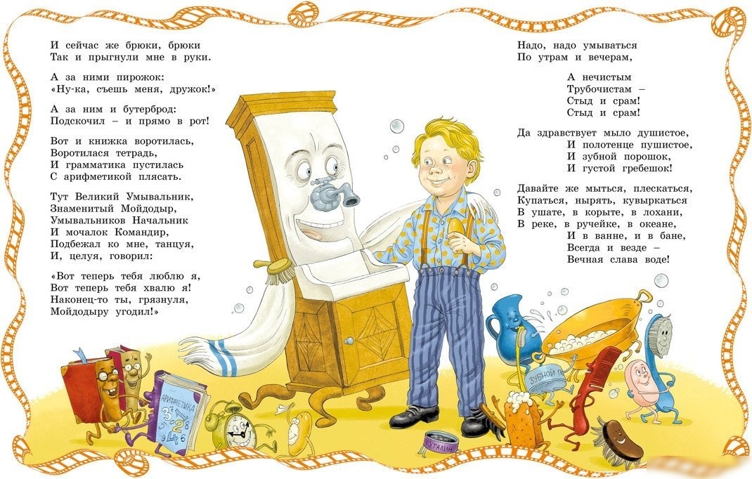 Книга издательства Махаон. Мойдодыр, твердая обложка (Чуковский Корней)
