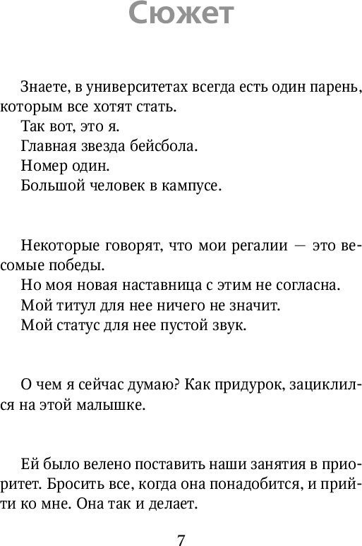 Книга издательства Inspiria. Соблазнительные изгибы (Брэнди Меган)