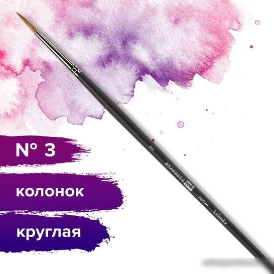 Кисть для рисования BRAUBERG Art Classic колонок 3 200924 (круглая)