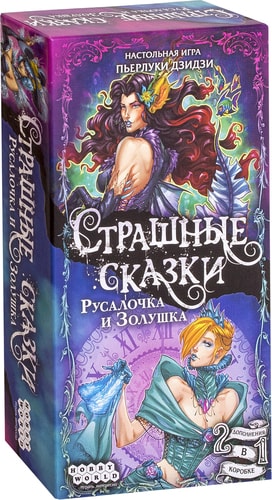 Настольная игра Мир Хобби Страшные сказки: Русалочка и Золушка