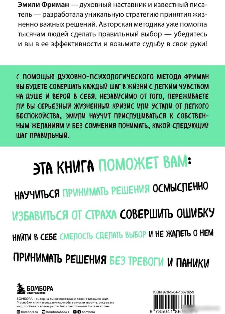 Книга издательства Бомбора. Сила легких шагов 9785041867829 (Фриман Э.)
