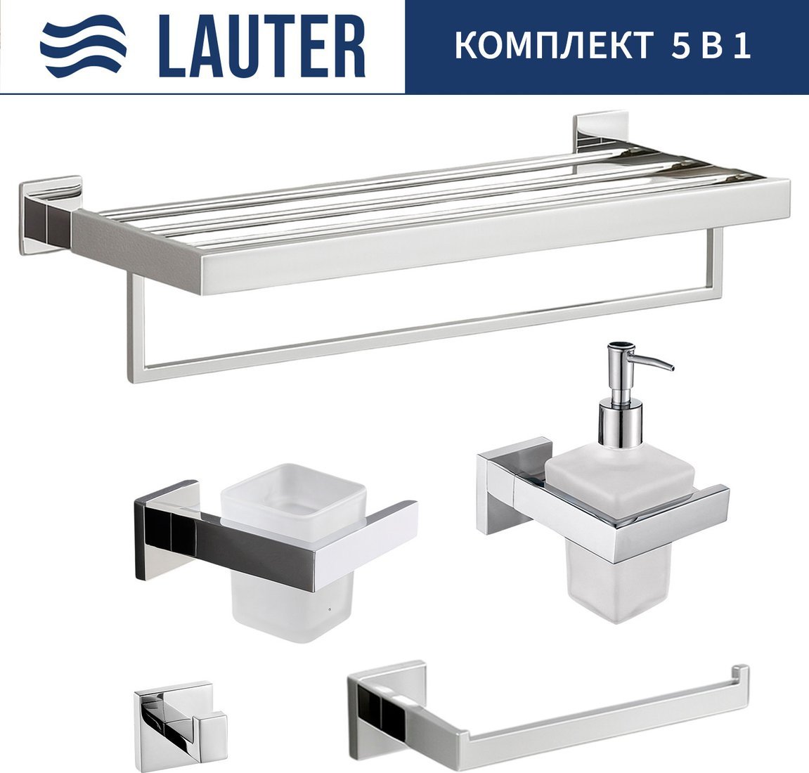 Набор аксессуаров для ванной Lauter 21SH71061 + 21SH71091 + 21SH71071 + 21SH71091 + 21SH71151 (Chrome, 5 предметов)