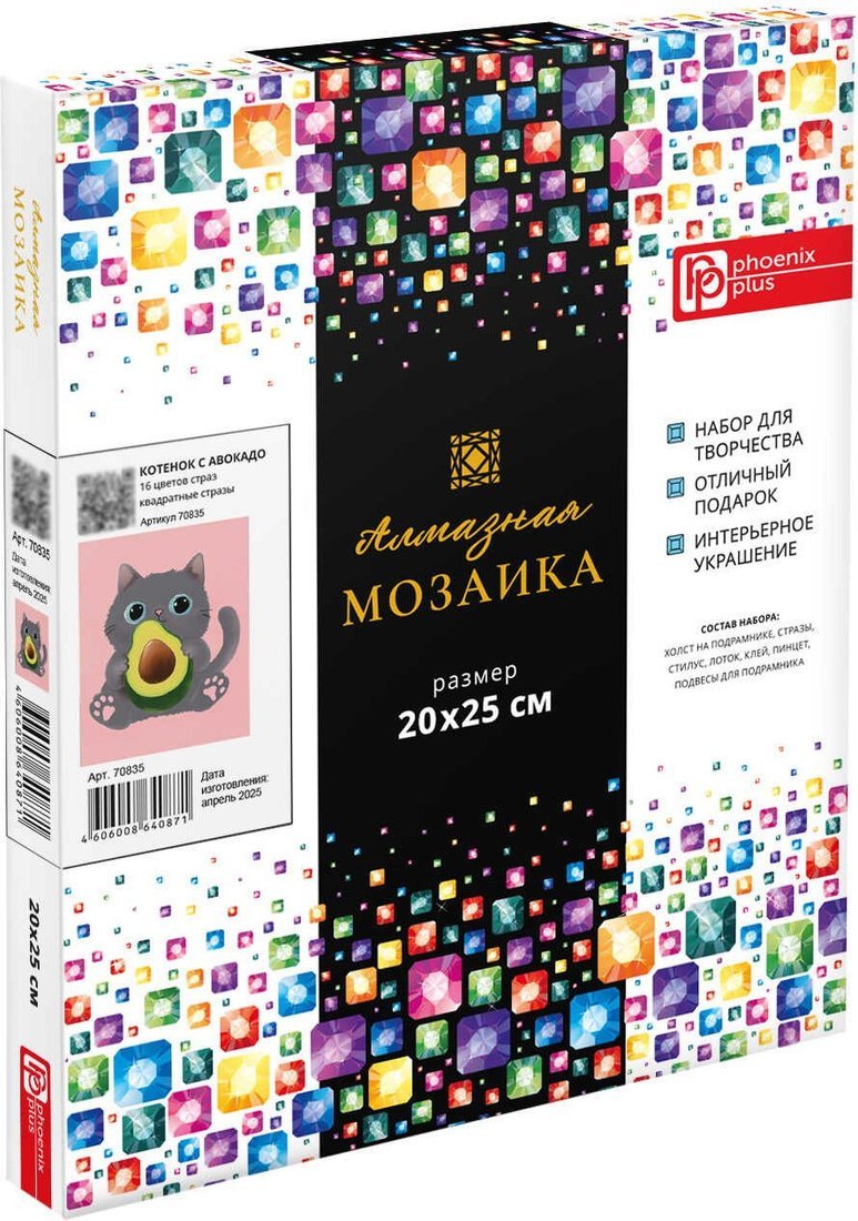 Алмазная мозаика Феникс+ Кот и авокадо 70835