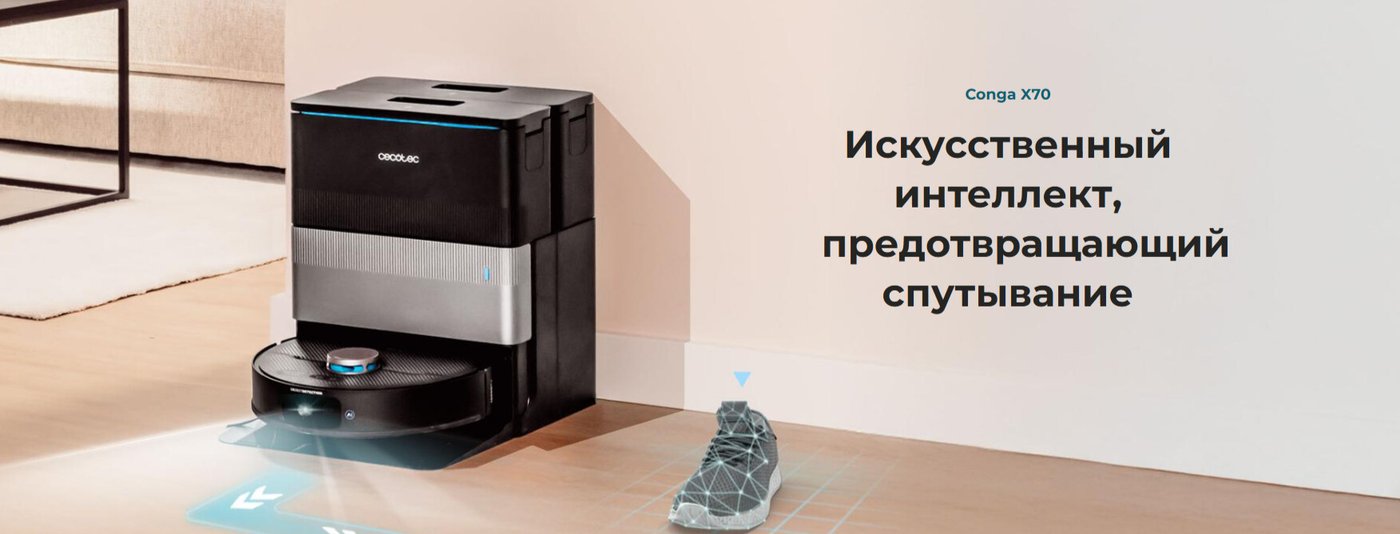 Робот-пылесос Cecotec Conga X70