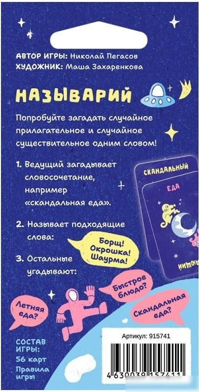 Детская настольная игра Мир Хобби Называрий