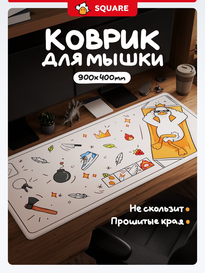 Коврик для стола Red Square Goosepad XL RSQ-40066