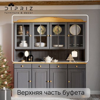 Шкаф-витрина Диприз Lena 4дв Д.73104.3 (серый воск/антик)