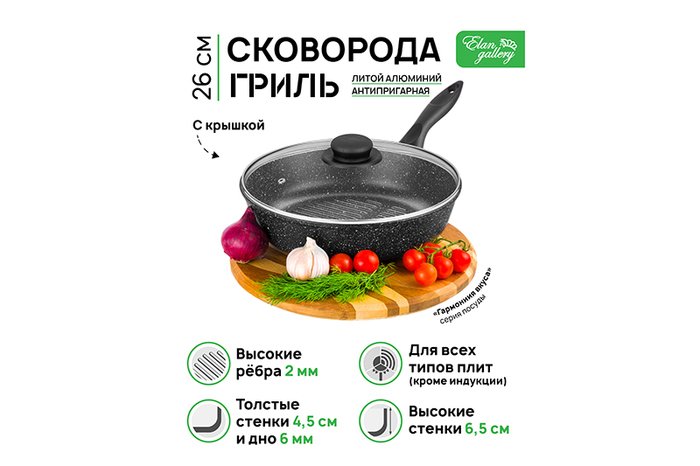 Сковорода Elan Gallery Гармония вкуса 120137+2