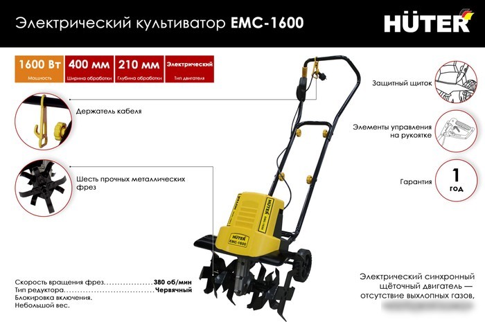 Мотокультиватор Huter EMC-1600
