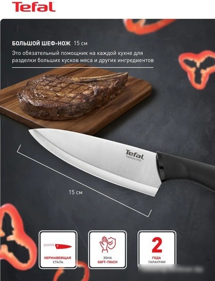 Набор ножей Tefal Comfort K221S475