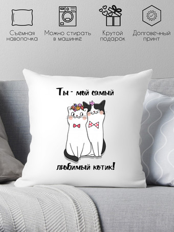 Декоративная подушка Print Style Подарок парню 40х40love12