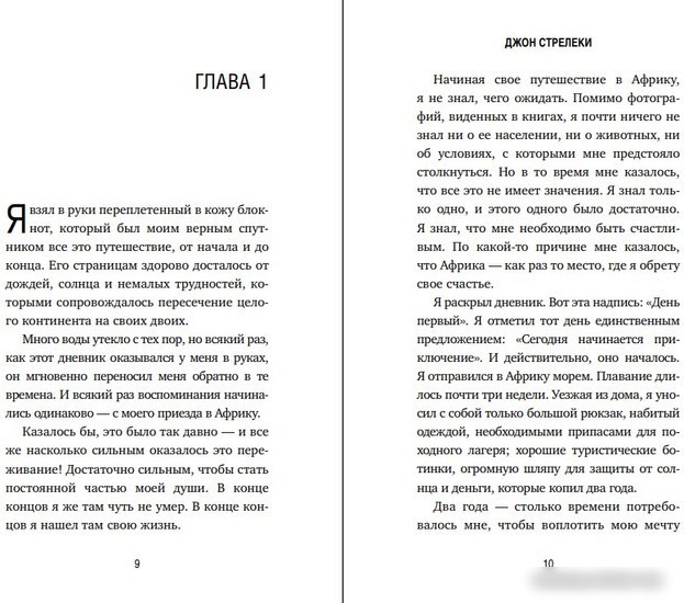 Книга издательства Бомбора. Сафари для жизни. Как сделать мечты реальностью (Стрелеки Д.)