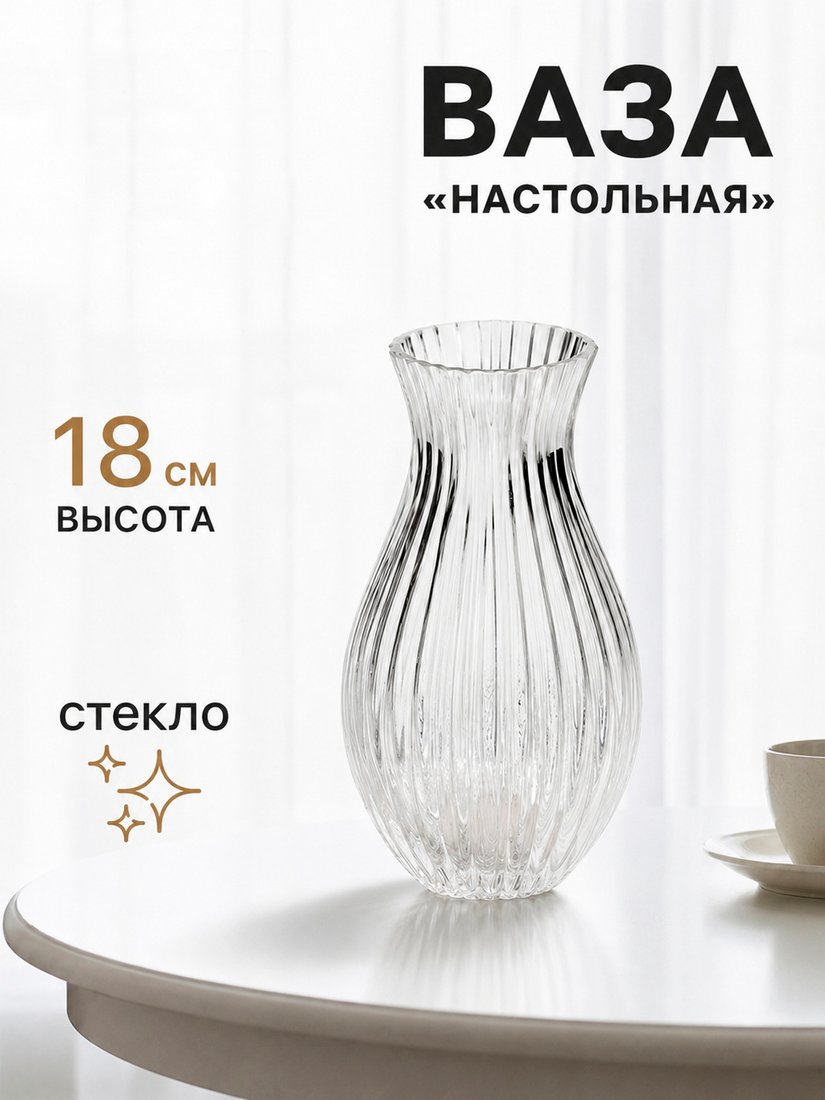 Ваза Sima-Land Эртор 11022919