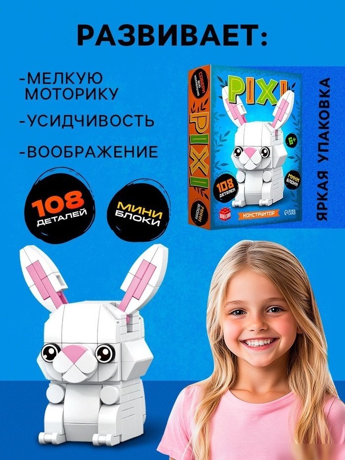 Конструктор Unicon Pixi. Зайка 1011A-2 10114282 (108эл)