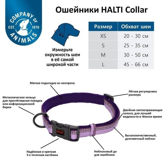 Ошейник Halti Collar L (фиолетовый)