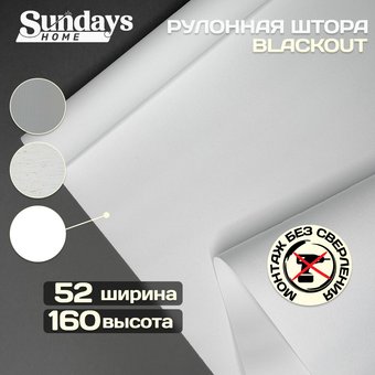 Мини рулонные шторы Sundays Home Оливия 52х160 (белый)