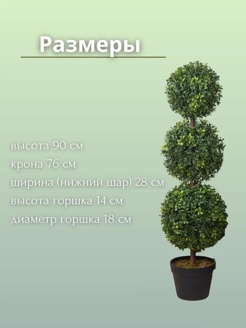 Искусственное растение Merry Bear Home Decor Самшит Шаровидный В Горшке AQ61090