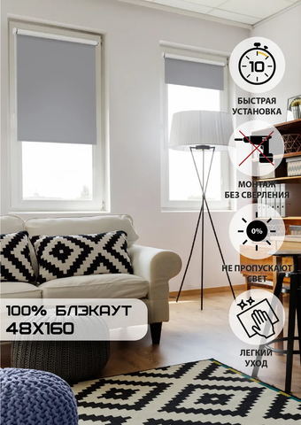 Рулонные шторы Эскар Kauffort Blackout 48x160 (графит)