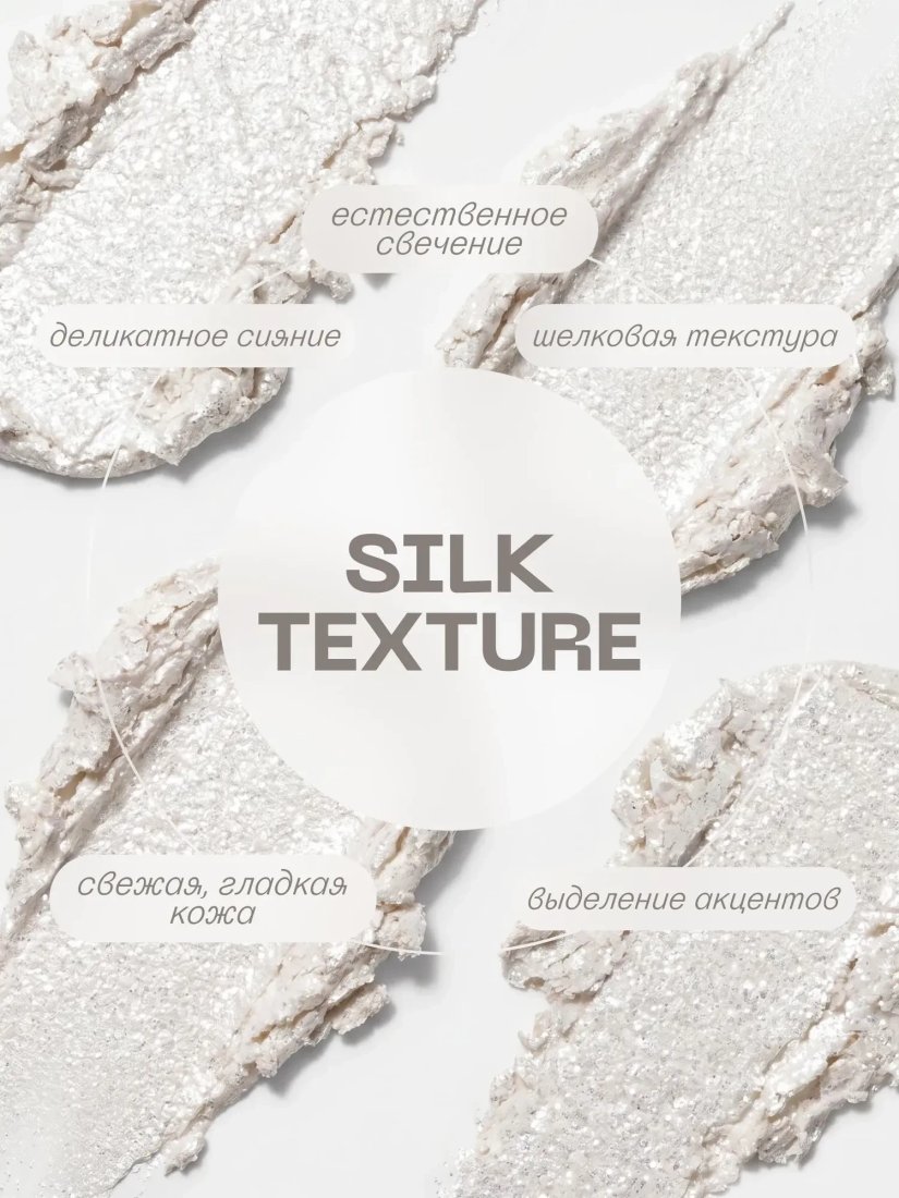 Хайлайтер Monic Beauty Silky Highlighter Тон 01 Platinum Dust