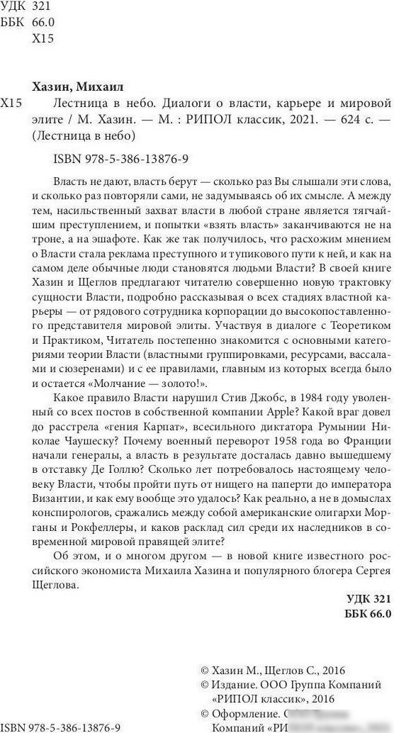 Книга издательства Рипол Классик. Лестница в небо, твердая обложка (Хазин Михаил)