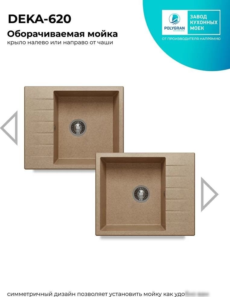 Кухонная мойка Polygran Deka 600 (песочный)