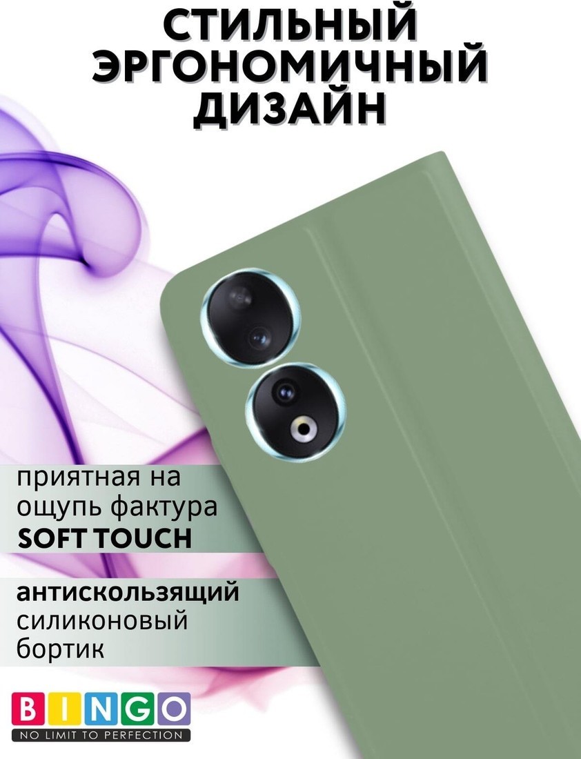 Чехол для телефона Bingo Magnetic для HONOR 90 (зеленый)