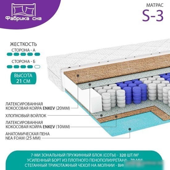Матрас Фабрика сна S-3 90x200